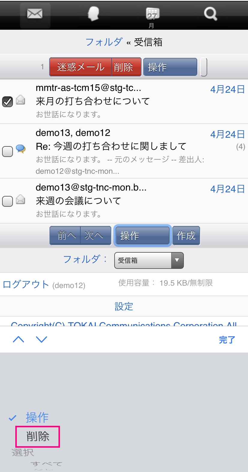 maildelete_sp_02